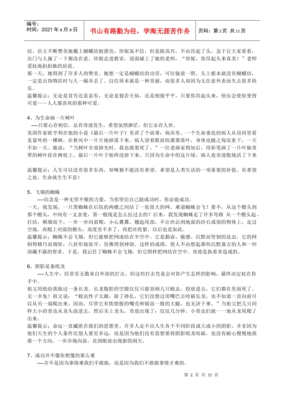 一定要让孩子知道的20个小故事_第2页