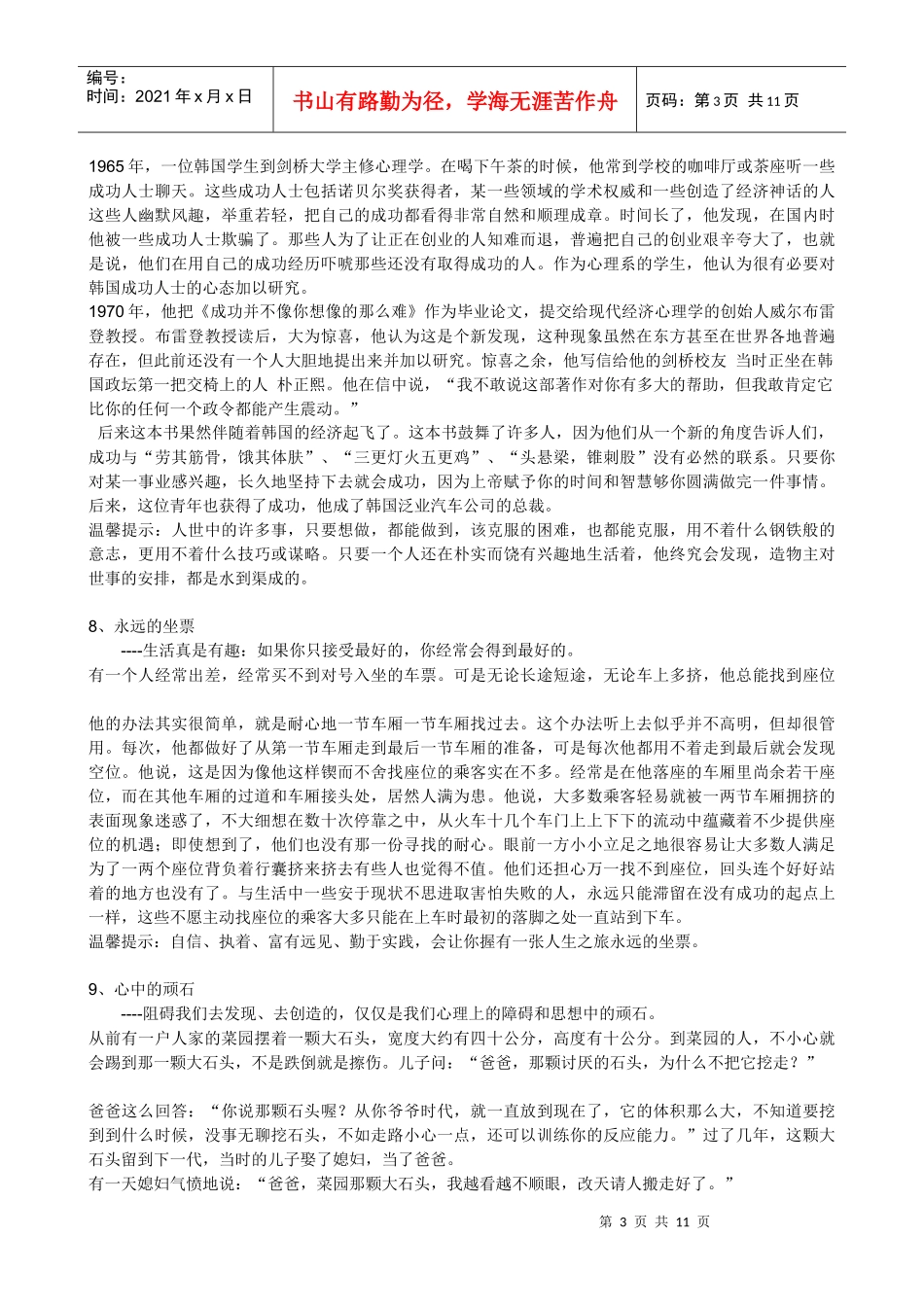 一定要让孩子知道的20个小故事_第3页