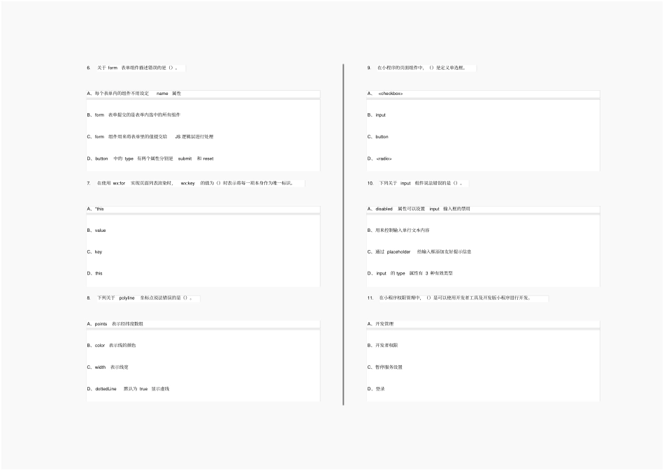 微信小程序开发实战_第2页