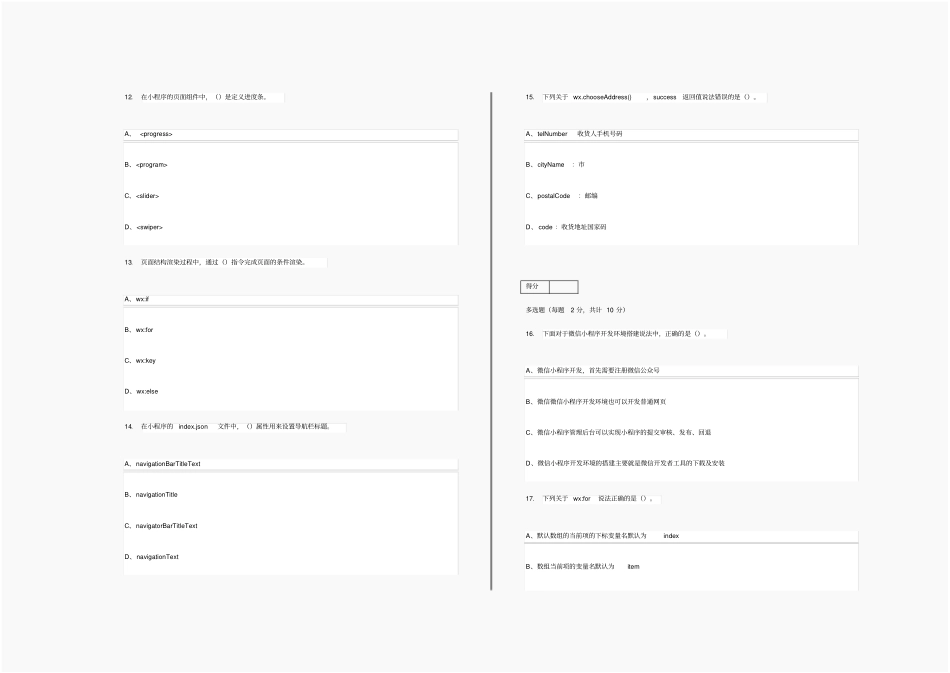微信小程序开发实战_第3页