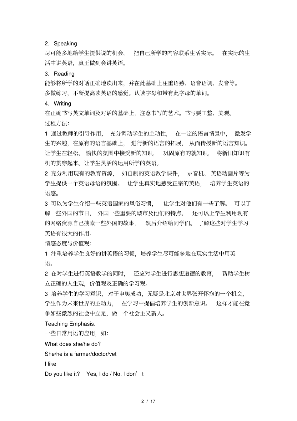 北京师范大学出版社小学英语四年级(上学期)_第2页