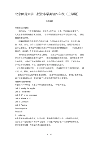 北京师范大学出版社小学英语四年级(上学期)