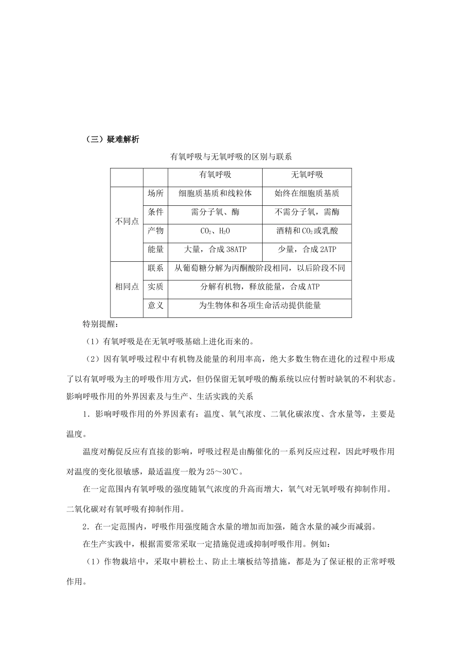 高中生物《细胞呼吸》教案3 苏教版必修1_第2页