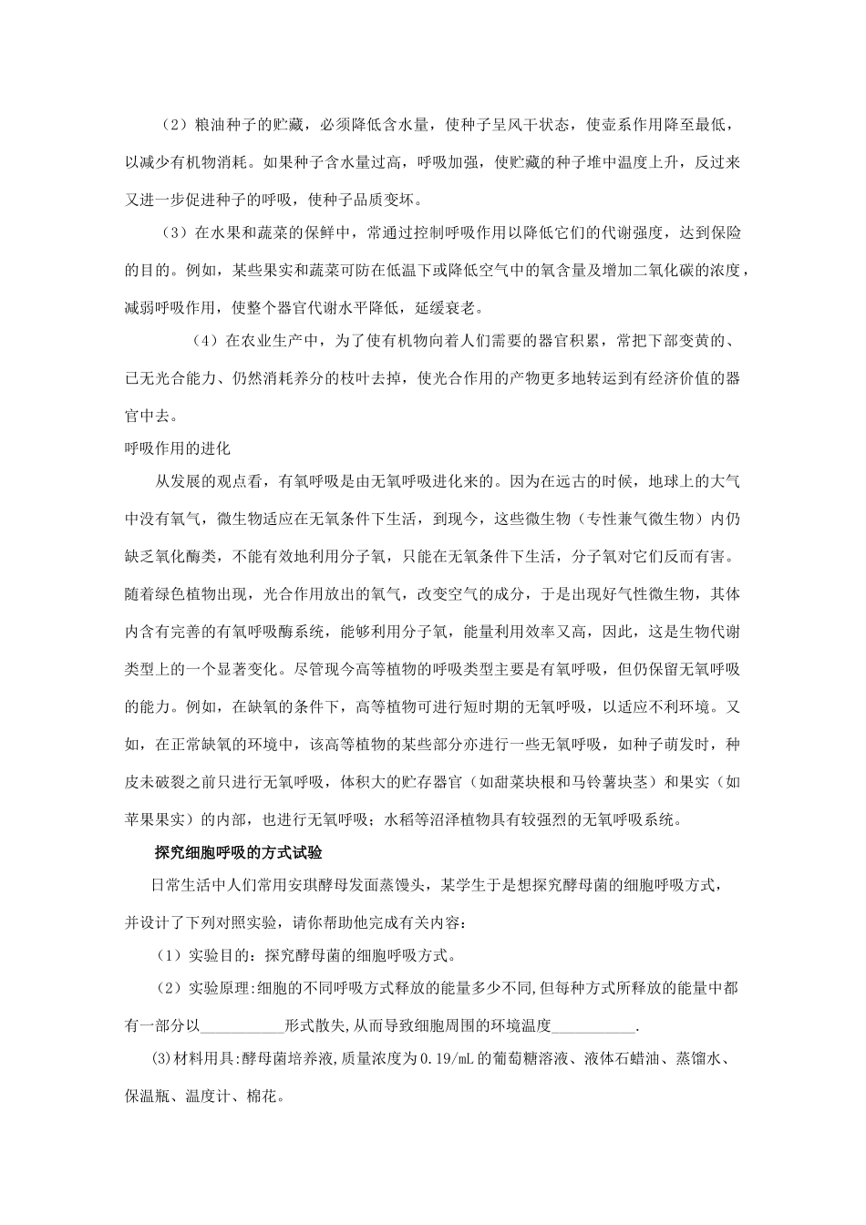 高中生物《细胞呼吸》教案3 苏教版必修1_第3页