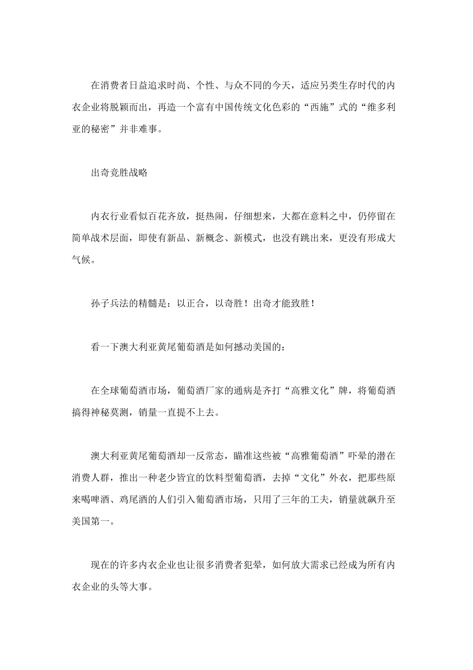 内衣企业竞胜战略(DOC 11)_第2页