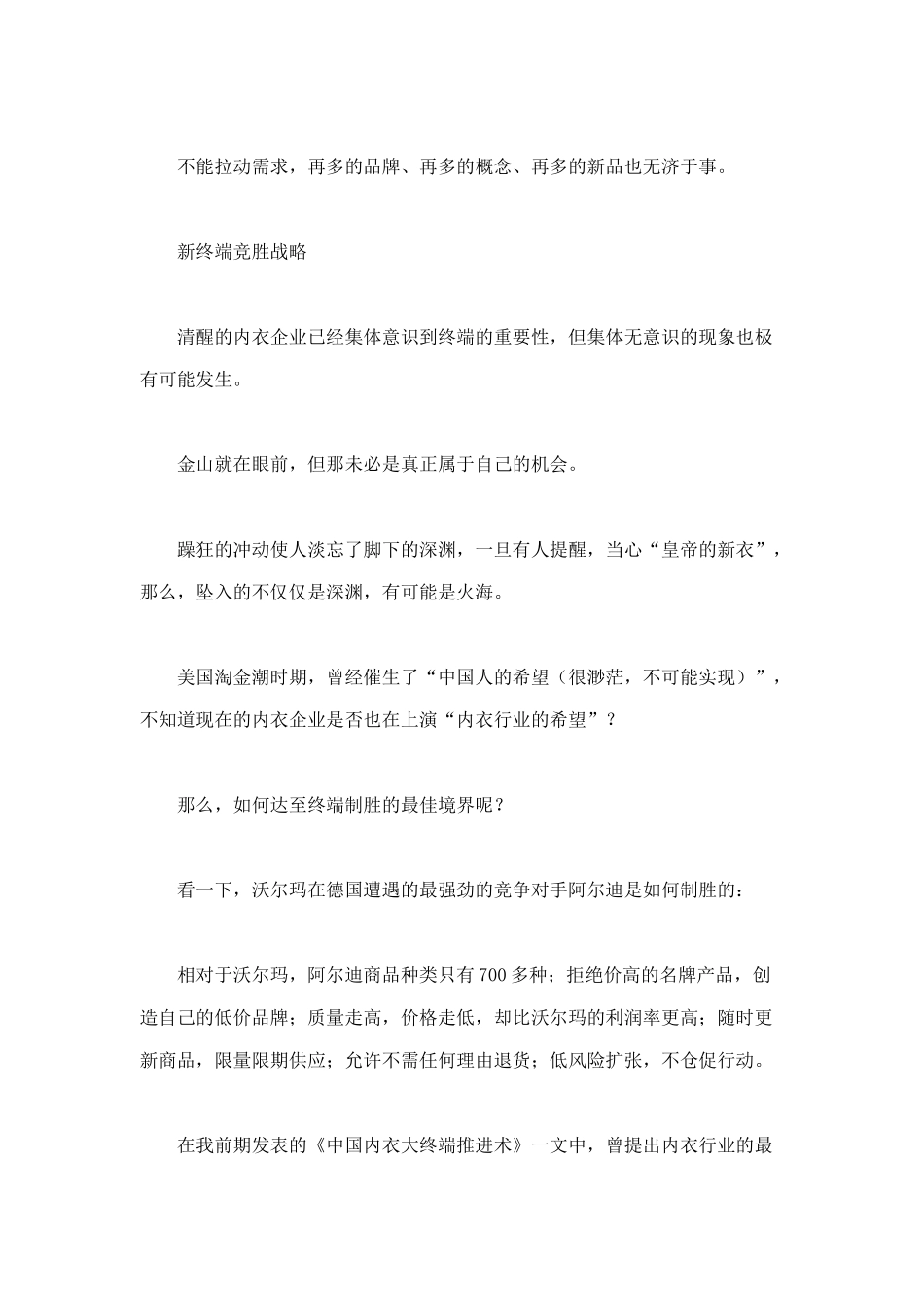 内衣企业竞胜战略(DOC 11)_第3页