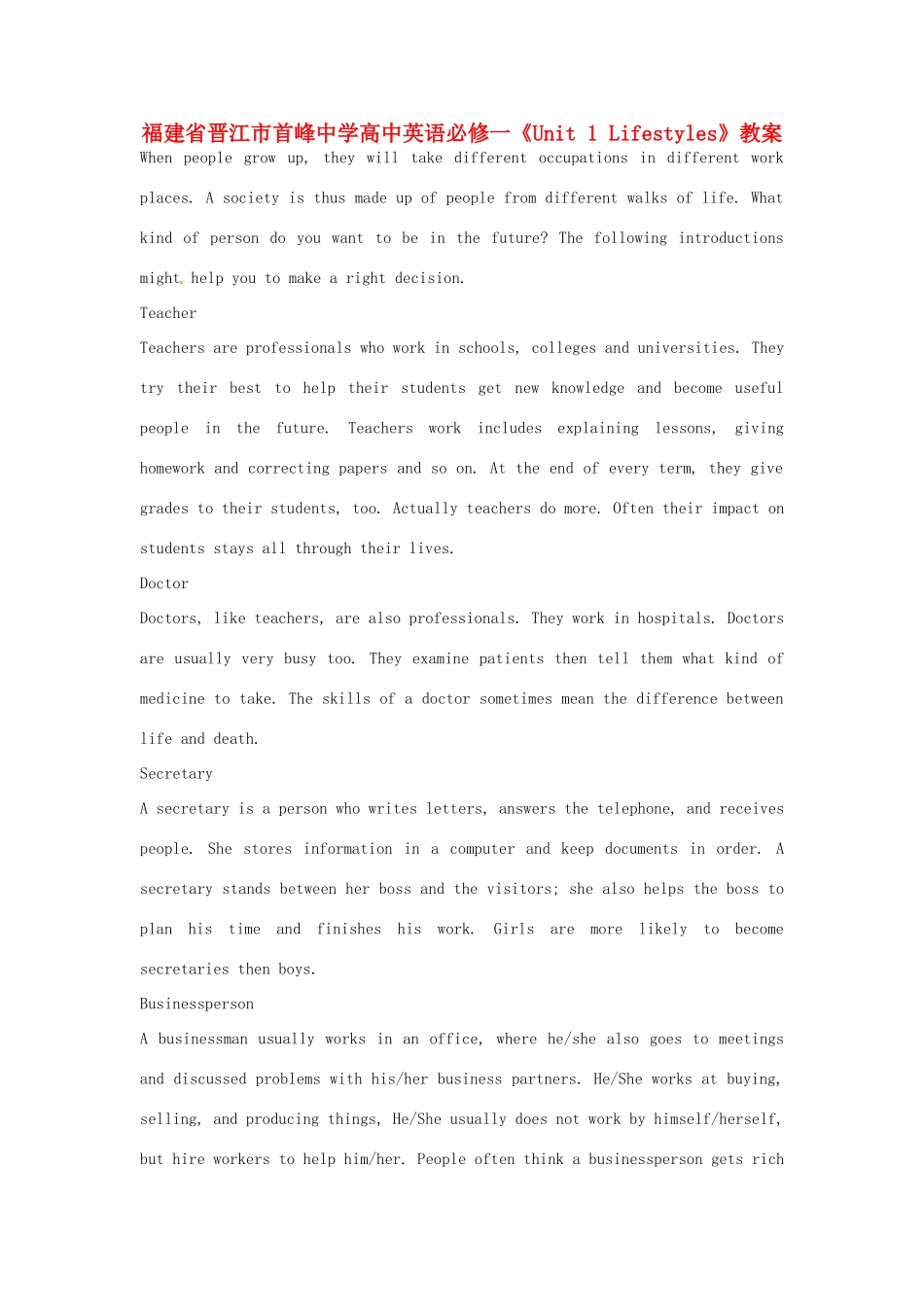 福建省晋江市首峰中学高中英语《Unit 1 Lifestyles》教案 新人教版必修1_第1页