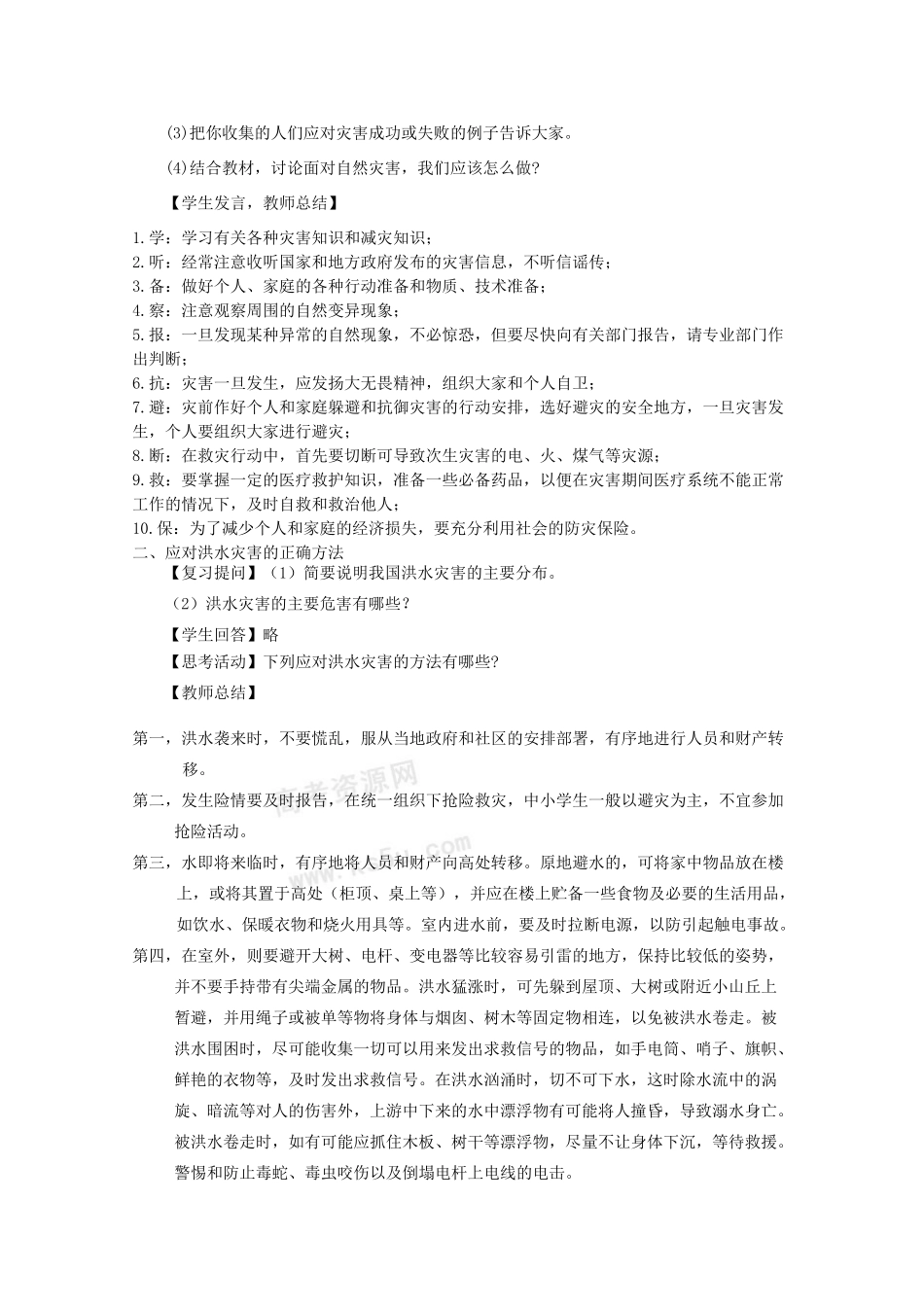 高中地理 第4章 防灾与减灾 4.3 自然灾害与我们教案 湘教版选修5-湘教版高二选修5地理教案_第2页