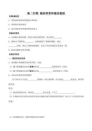 高二生物 基因突变和基因重组