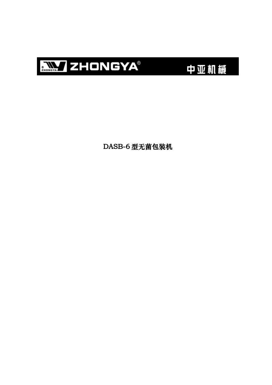 乳品行业—无菌包装机培训资料_第1页