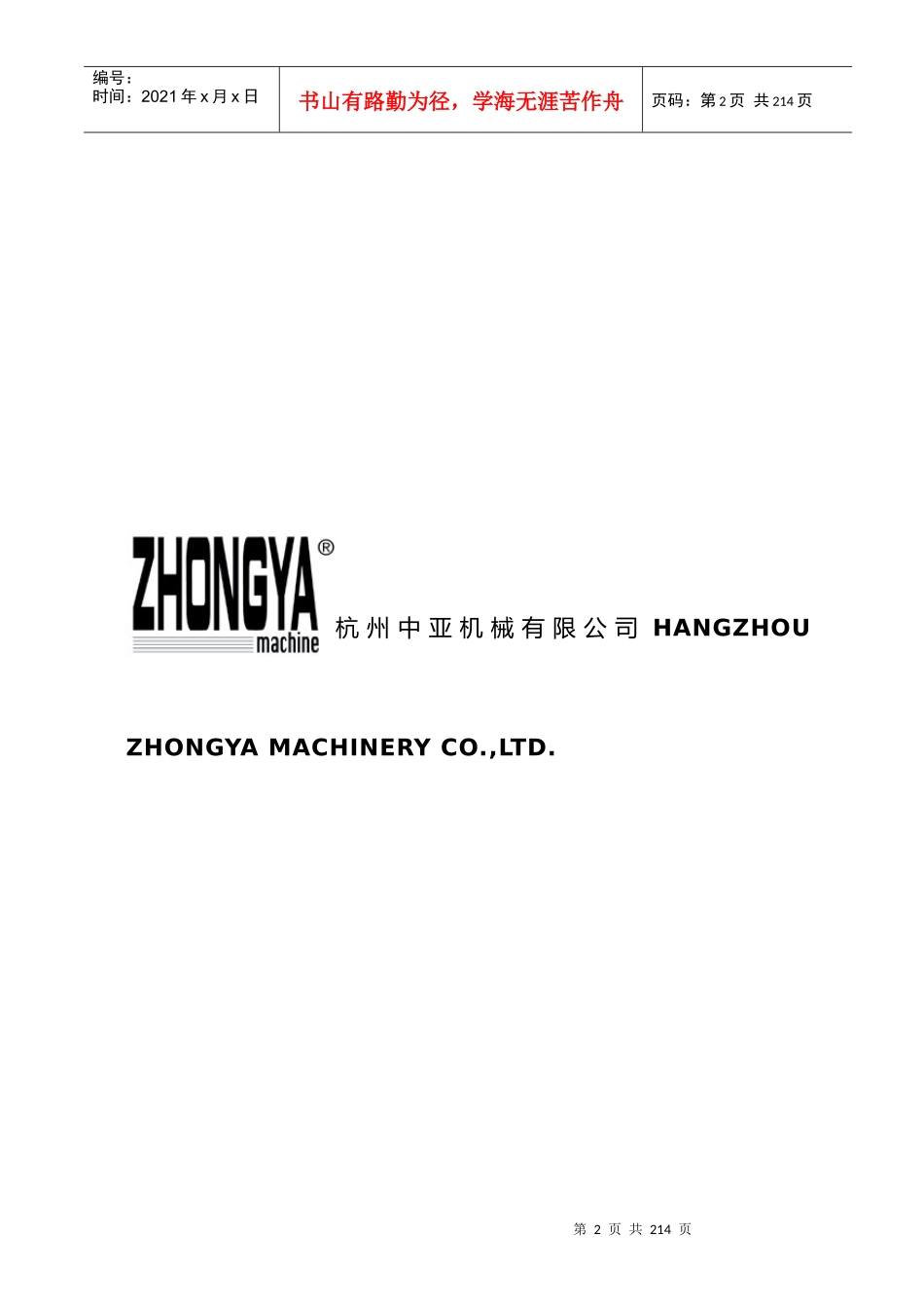 乳品行业—无菌包装机培训资料_第2页