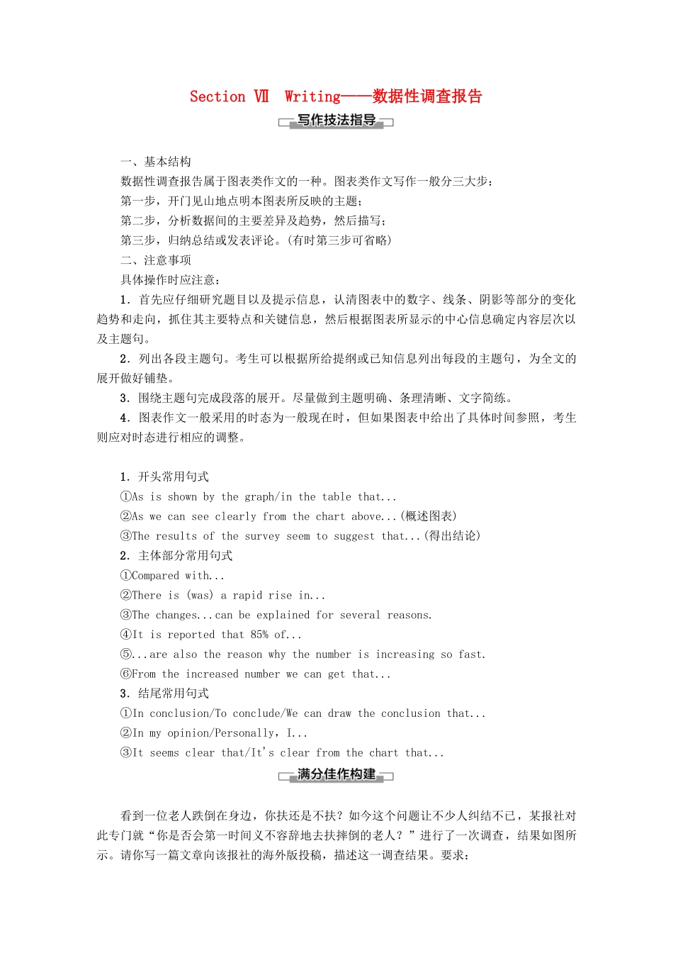 高中英语 Unit 1 Tales of the unexplained Section Ⅶ Writing——数据性调查报告讲义 牛津译林版必修2-牛津版高一必修2英语教案_第1页