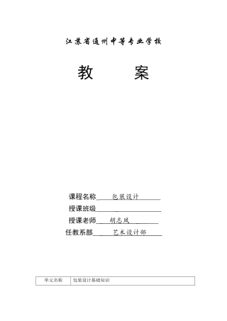 包装设计教案