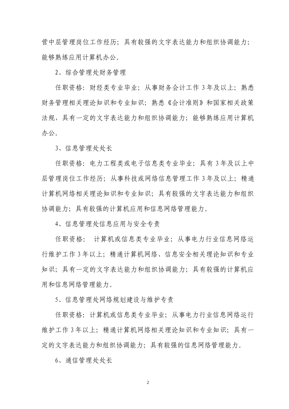 内蒙古东部电力有限公司信息通信公司_第2页