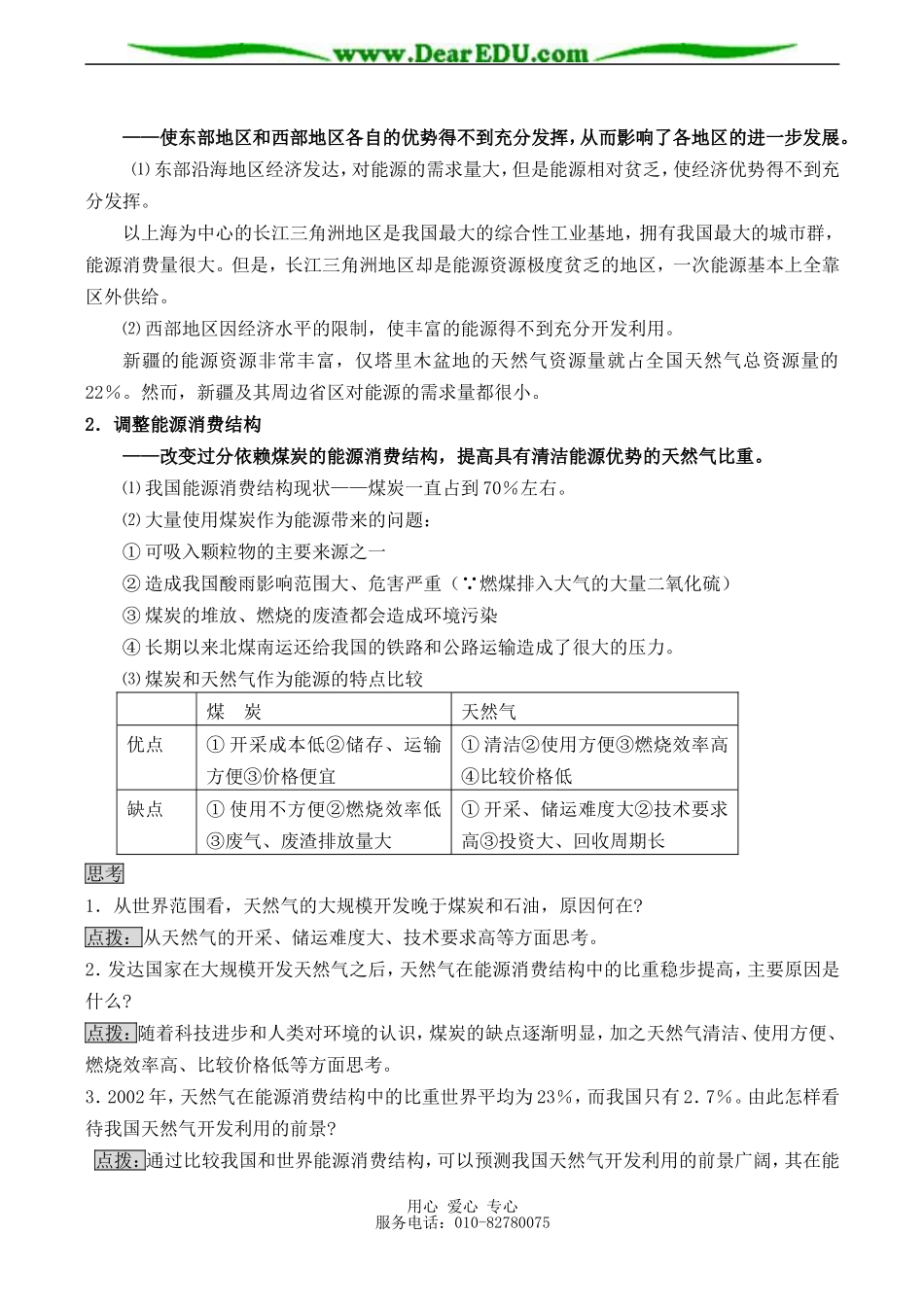 高二地理必修3 资源的跨区域调配_第2页