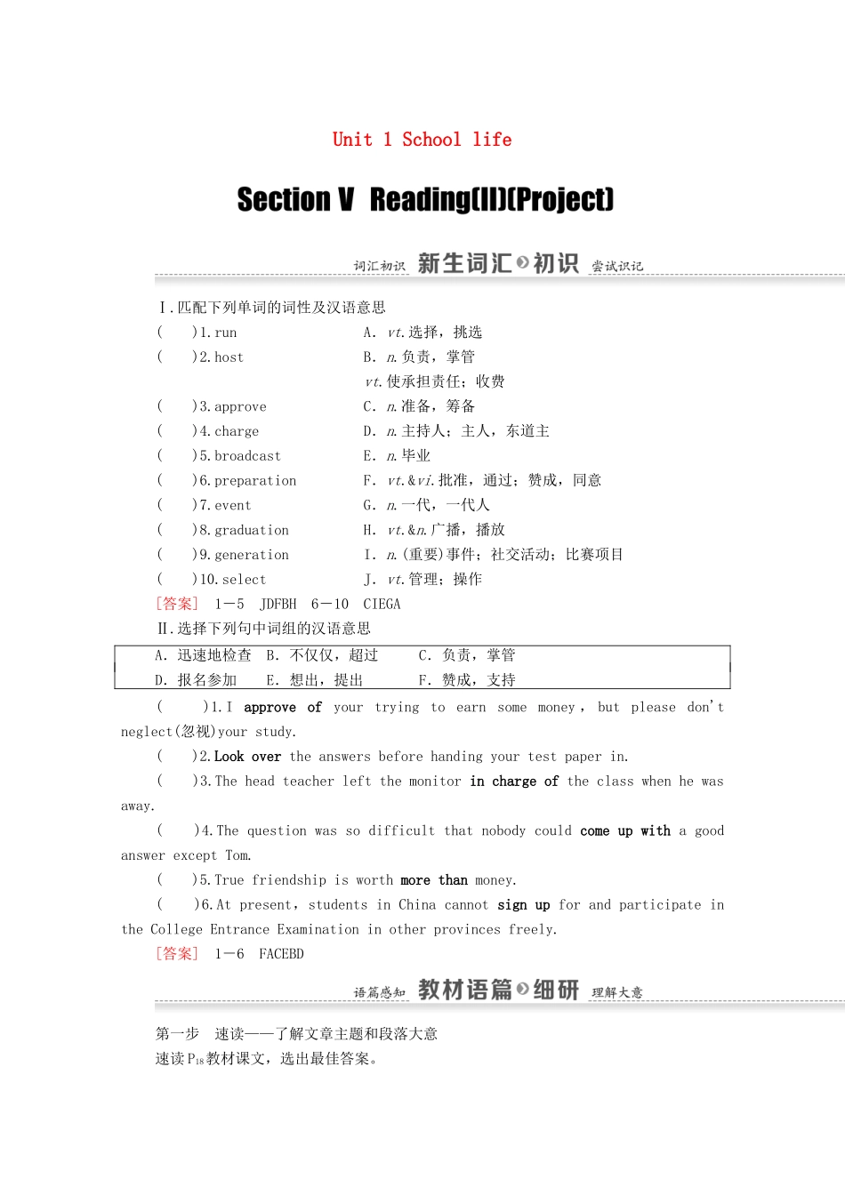 高中英语 Unit 1 School life Section Ⅴ Reading（Ⅱ）（Project）（教师用书）教案 牛津译林版必修1-牛津版高一必修1英语教案_第1页