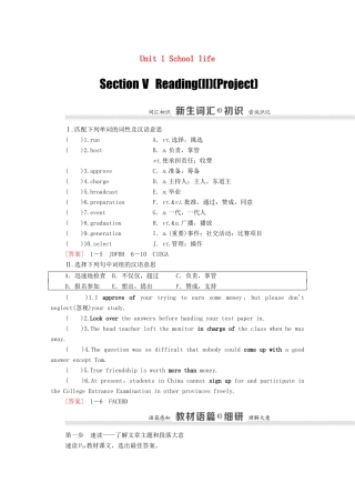 高中英语 Unit 1 School life Section Ⅴ Reading（Ⅱ）（Project）（教师用书）教案 牛津译林版必修1-牛津版高一必修1英语教案