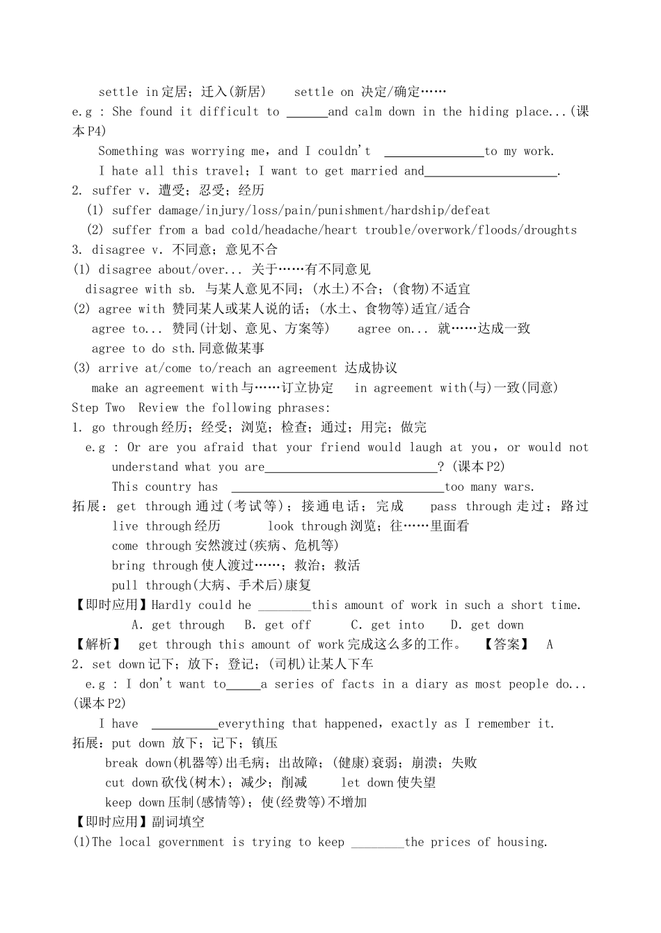 高三英语 Unit 1 Friendship总复习教案 新人教版_第2页