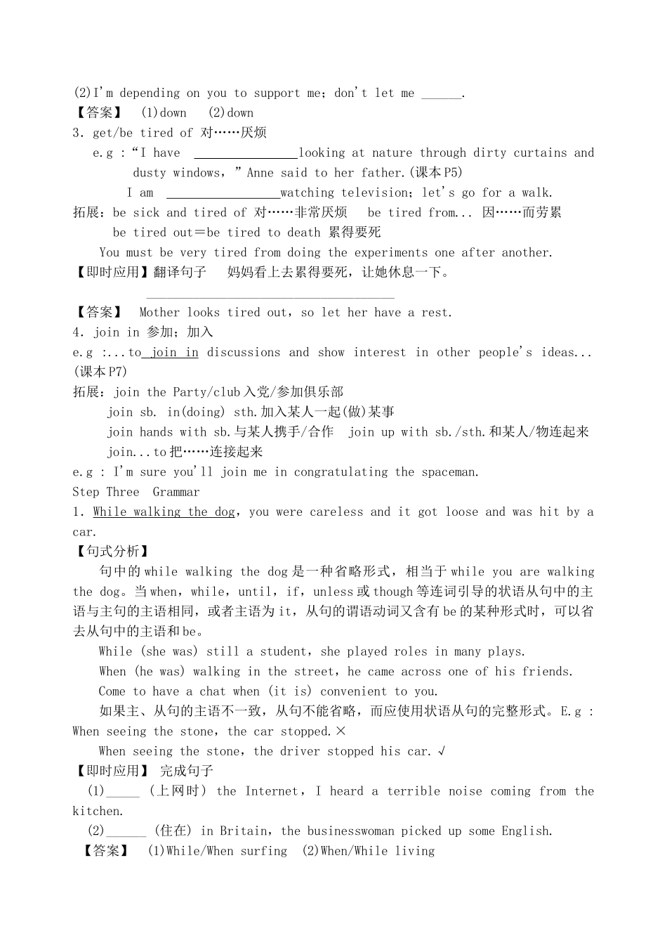 高三英语 Unit 1 Friendship总复习教案 新人教版_第3页