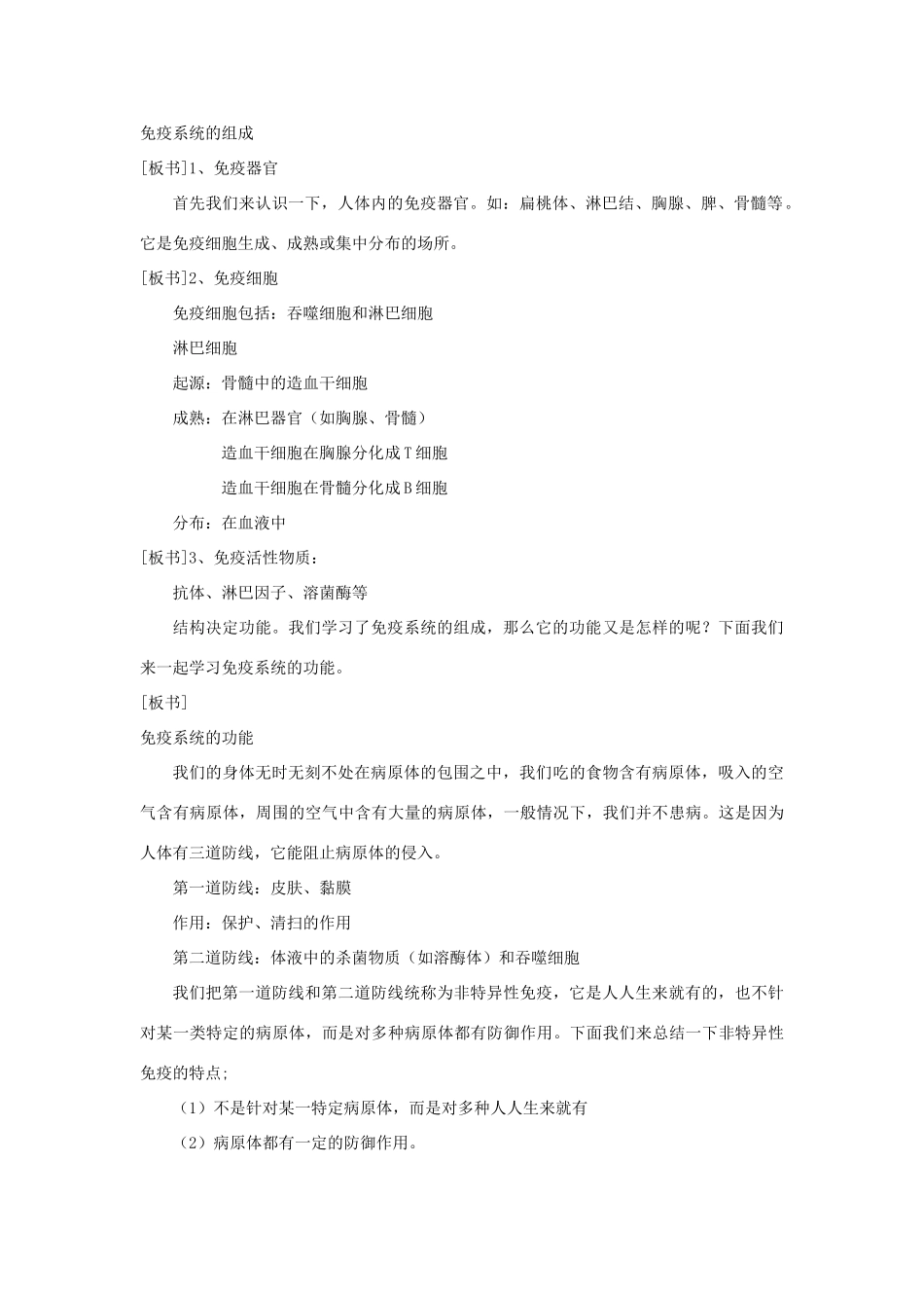 高中生物《免疫调节》教案9 新人教版必修3_第2页