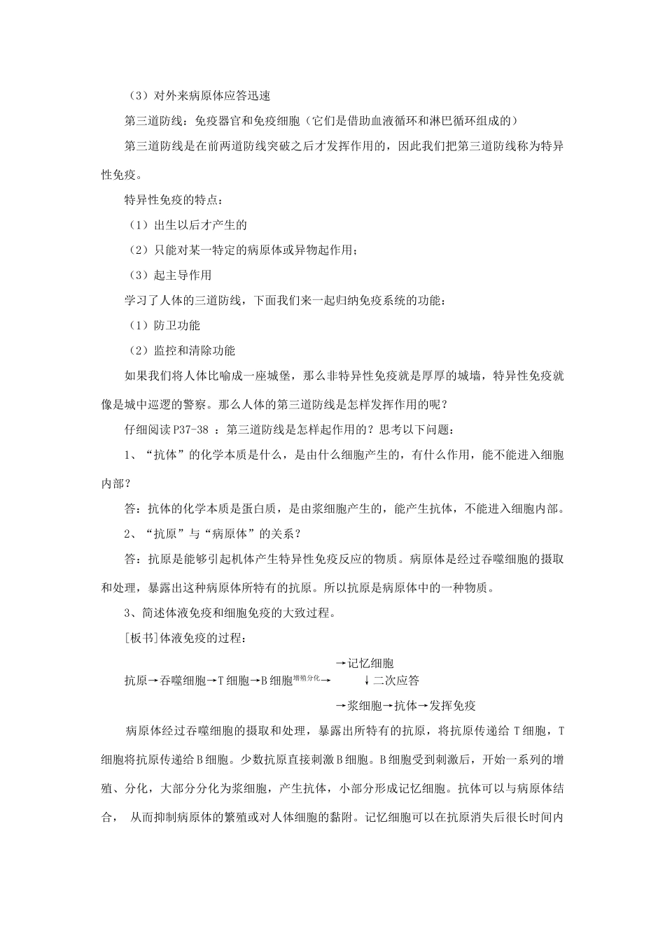 高中生物《免疫调节》教案9 新人教版必修3_第3页