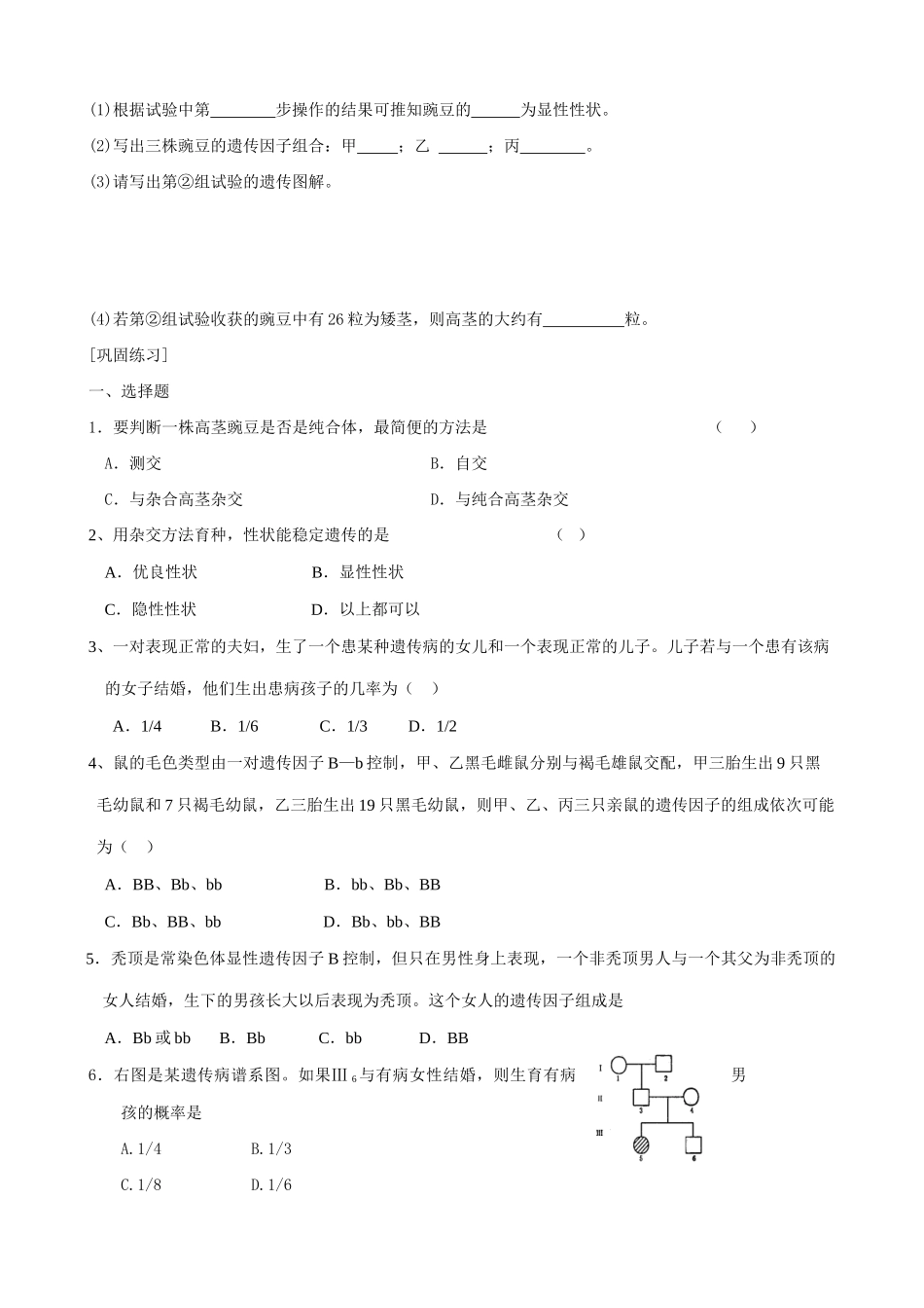 高中生物遗传因子的发现 孟德尔的豌豆杂交实验(一)(2)新课标 人教版 必修2_第2页