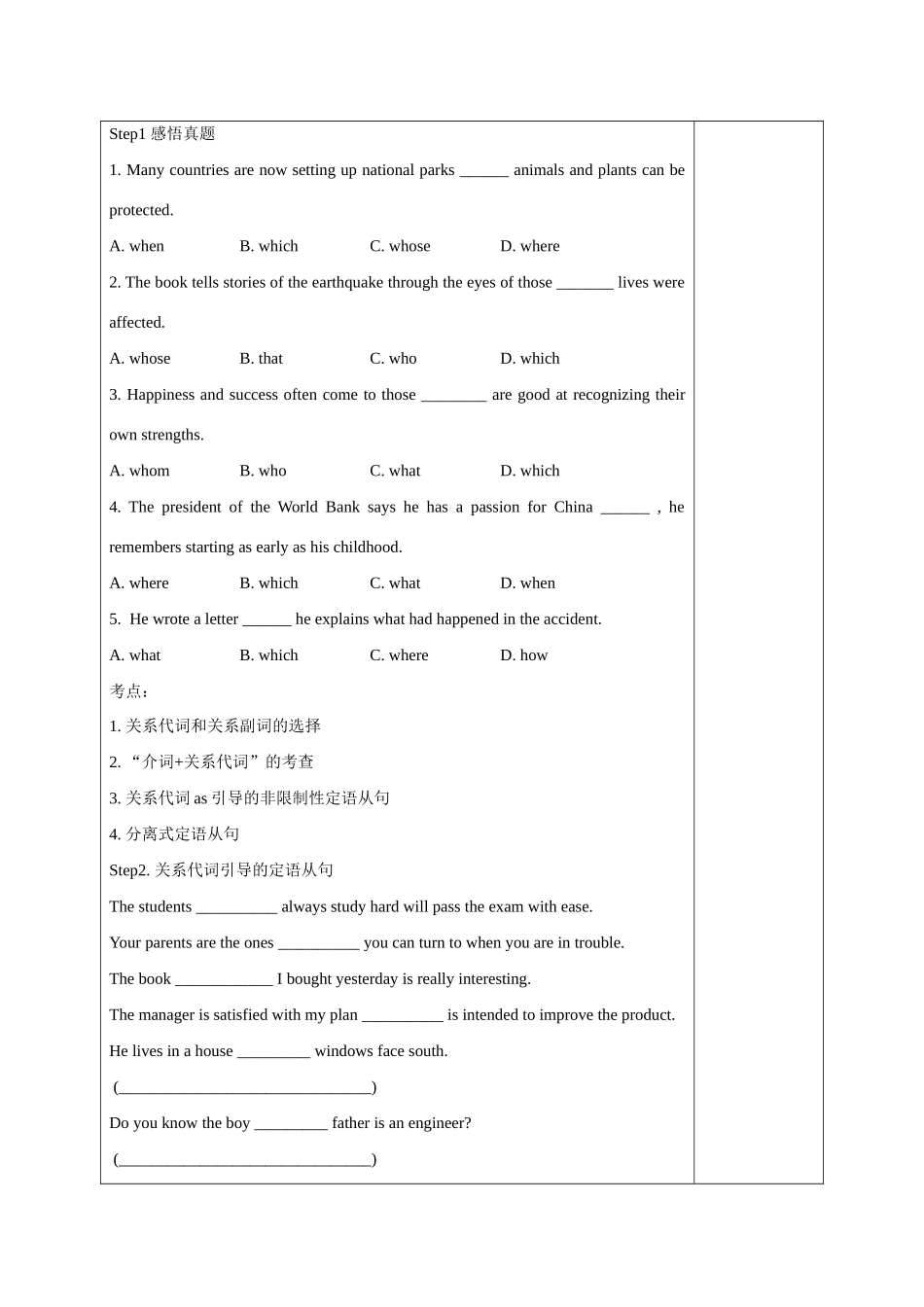 北京清华大学附属中学朝阳学校高考英语一轮复习 定语从句复习教案_第3页