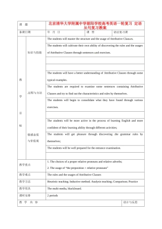 北京清华大学附属中学朝阳学校高考英语一轮复习 定语从句复习教案