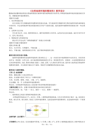 高中地理5.1 自然地理环境的整体性教案1人教版必修1