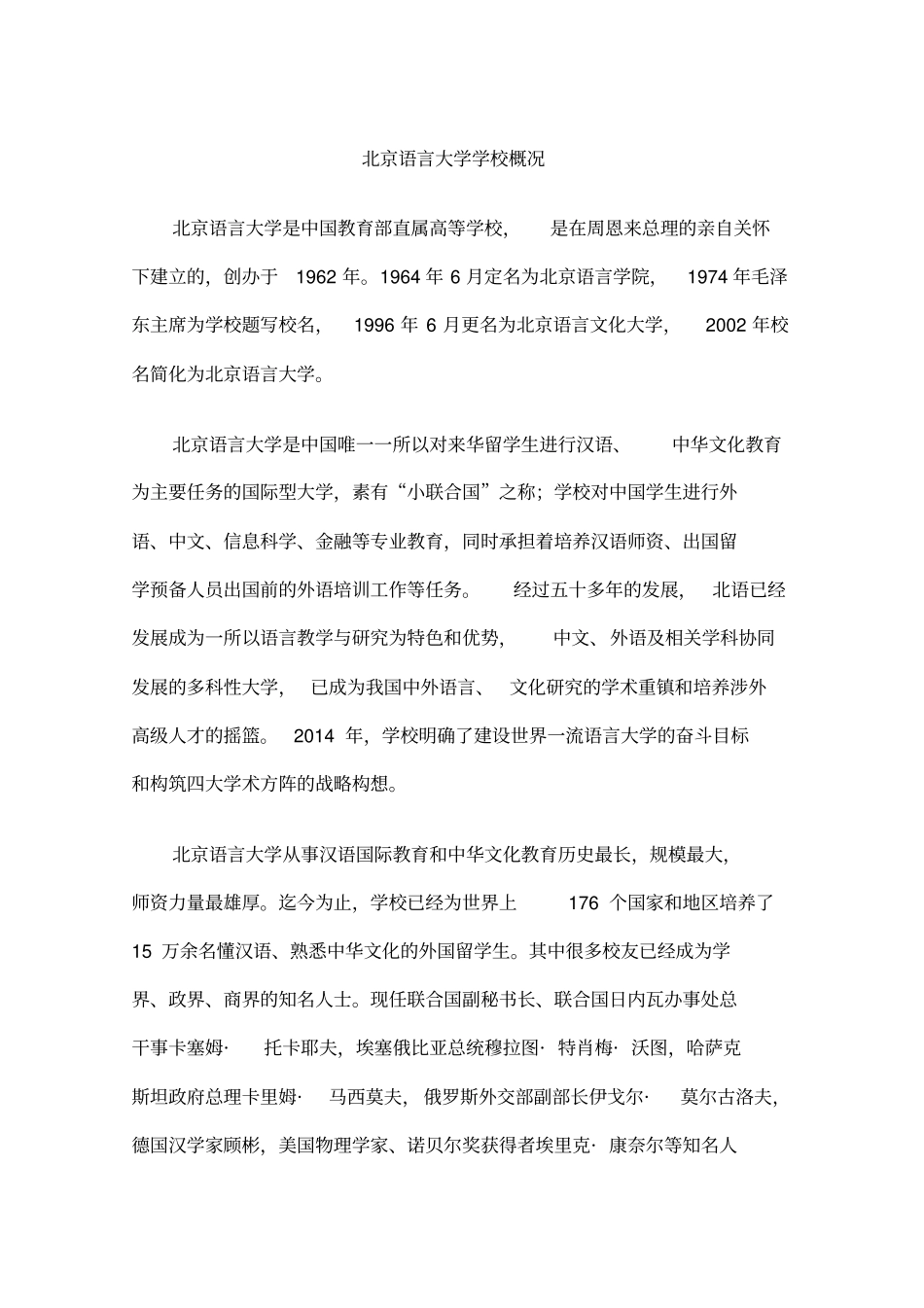 招生宣传工作手册_第3页