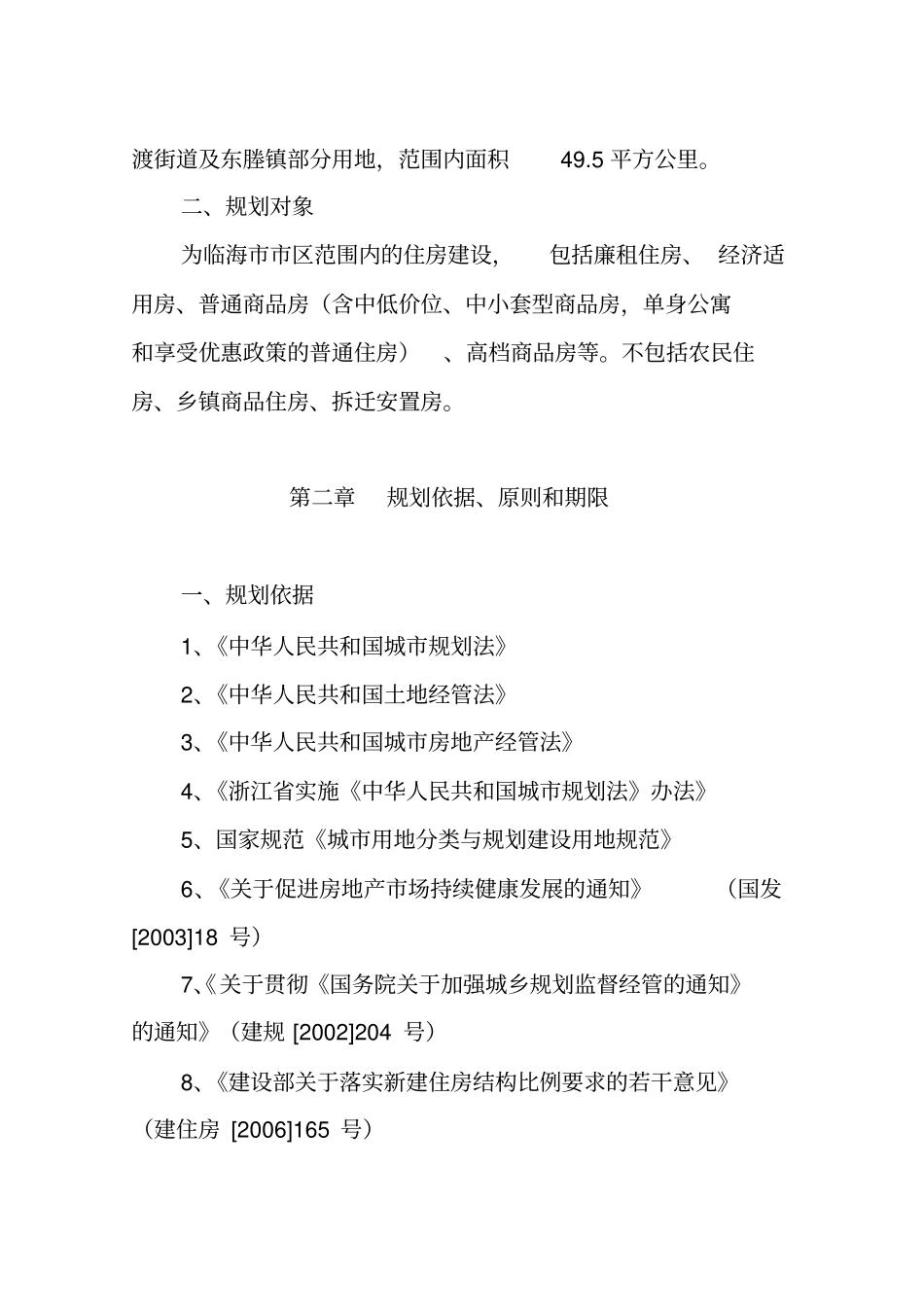 临海市住房建设规划_第2页