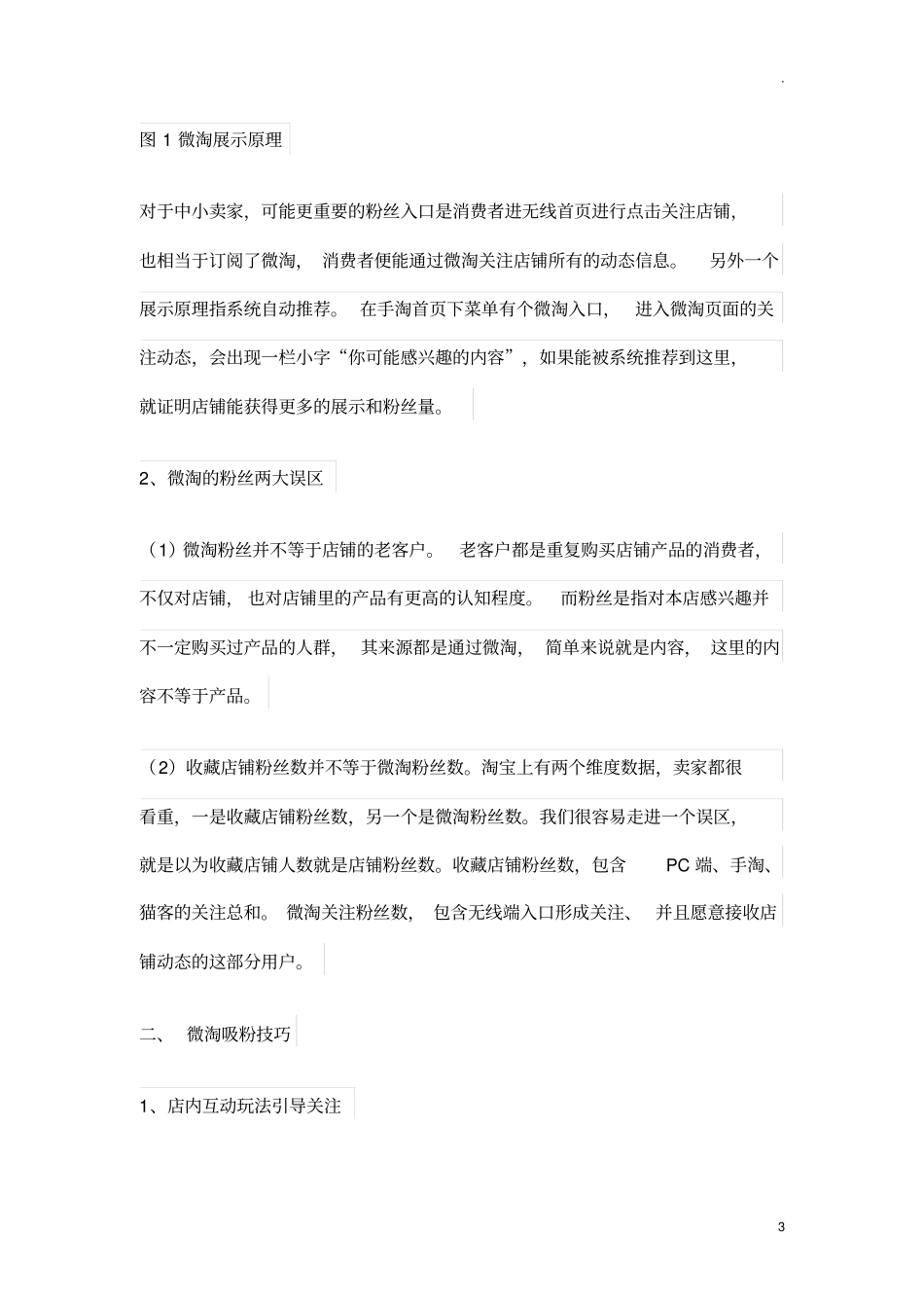 微淘-微淘运营必知的吸粉_第3页