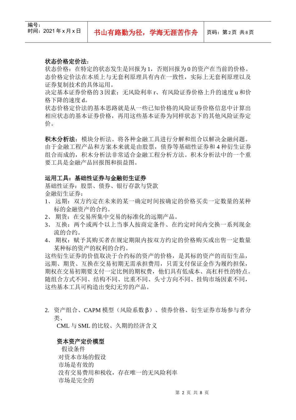 中南财经政法大学金融工程考试重点_第2页