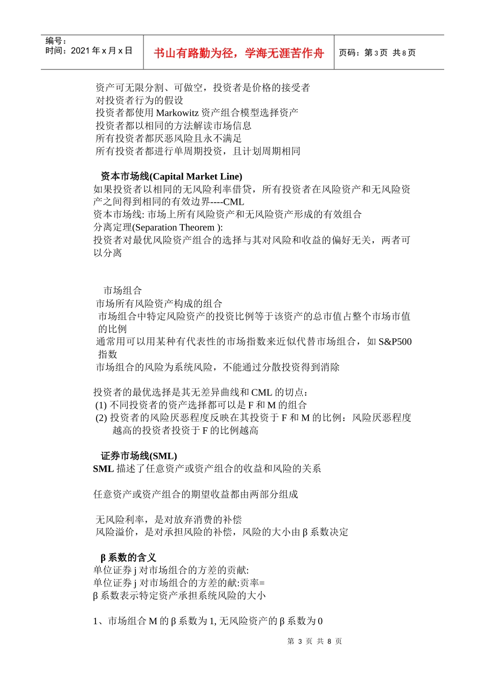 中南财经政法大学金融工程考试重点_第3页