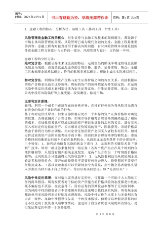 中南财经政法大学金融工程考试重点