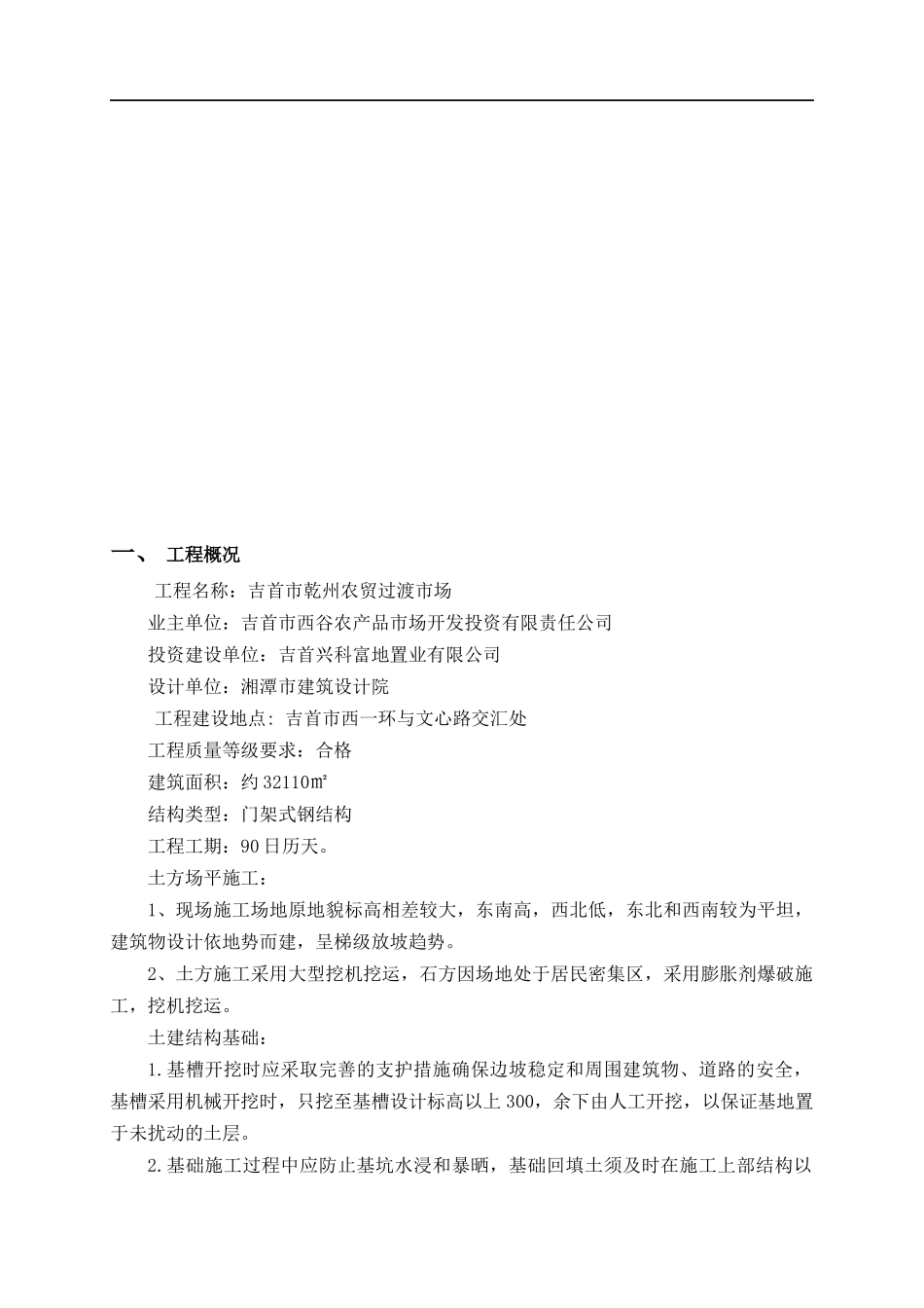 农贸过渡市场工程施工组织设计_第2页