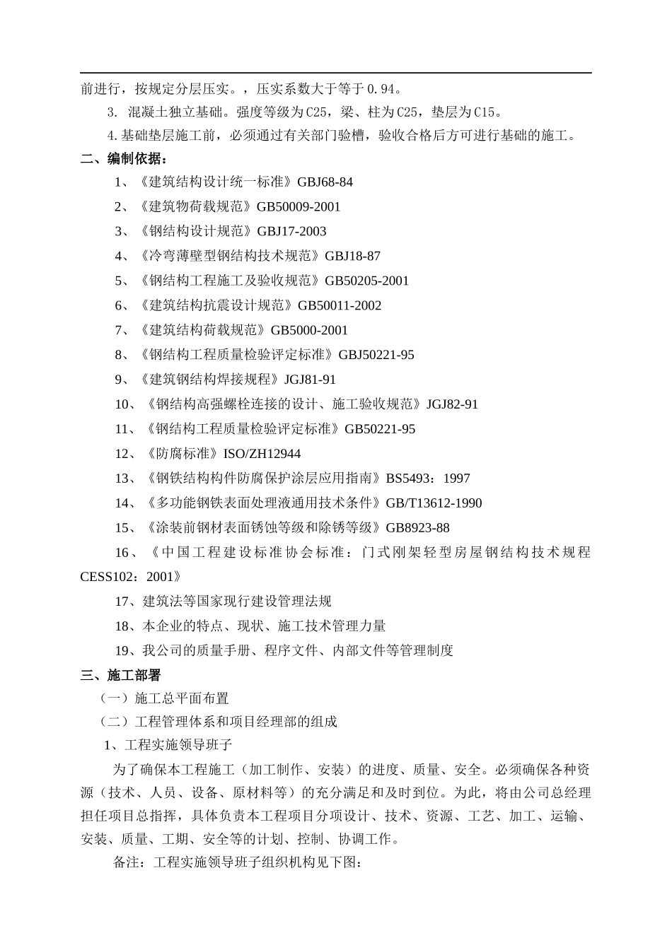 农贸过渡市场工程施工组织设计_第3页