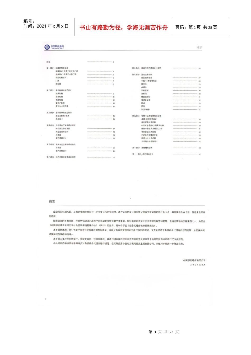 中国移动通信标志及代理店装修设计规范VI手册_第1页