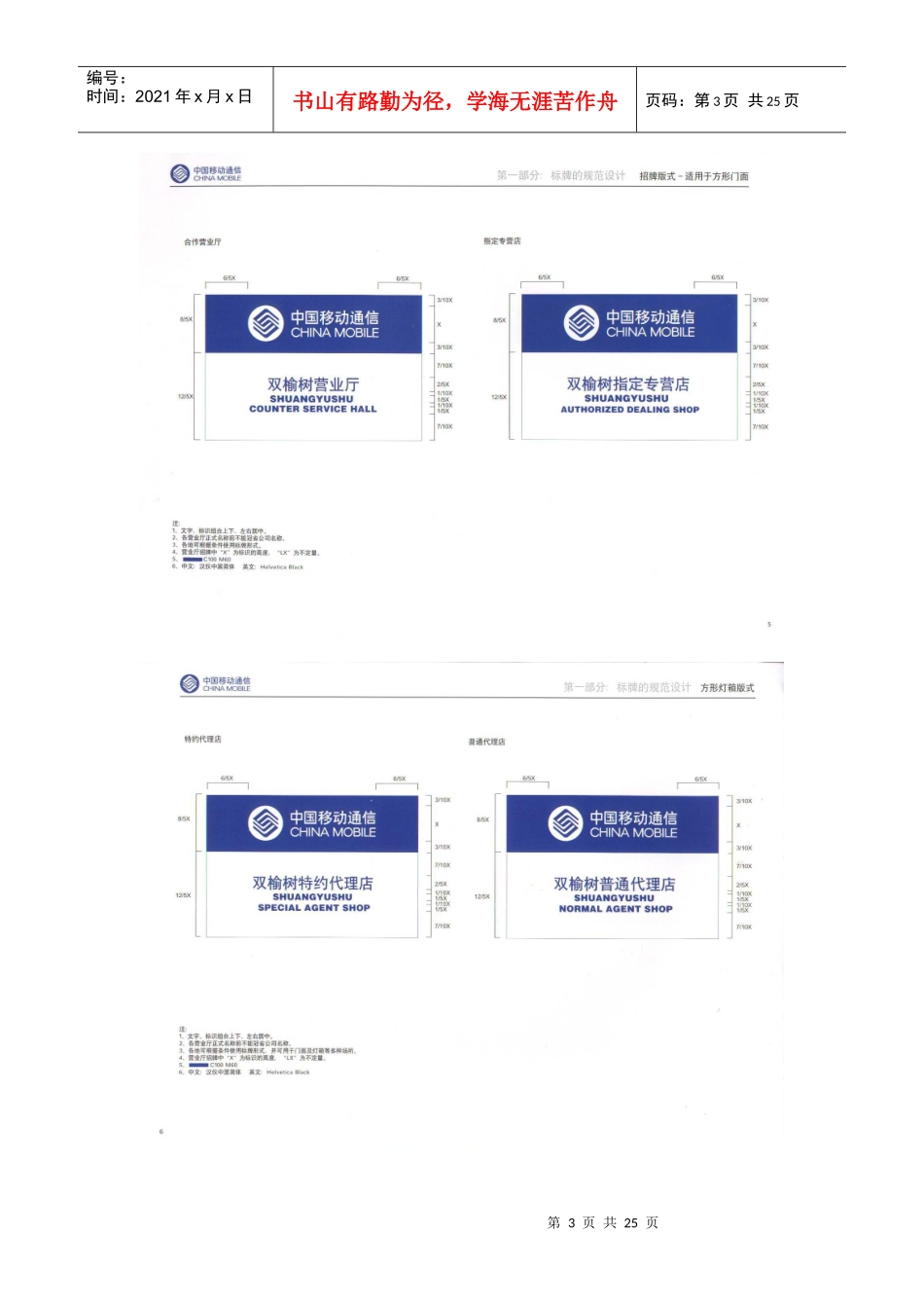 中国移动通信标志及代理店装修设计规范VI手册_第3页