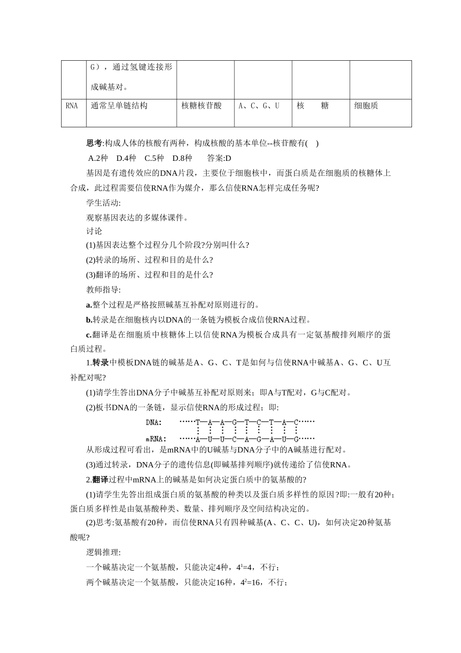 高中生物 4.1基因指导蛋白质的合成示范教案 新人教版必修2_第2页