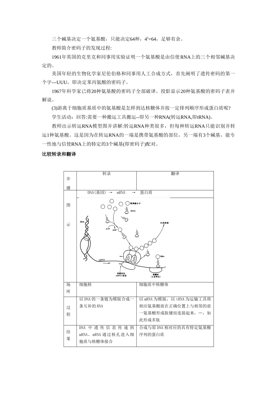 高中生物 4.1基因指导蛋白质的合成示范教案 新人教版必修2_第3页