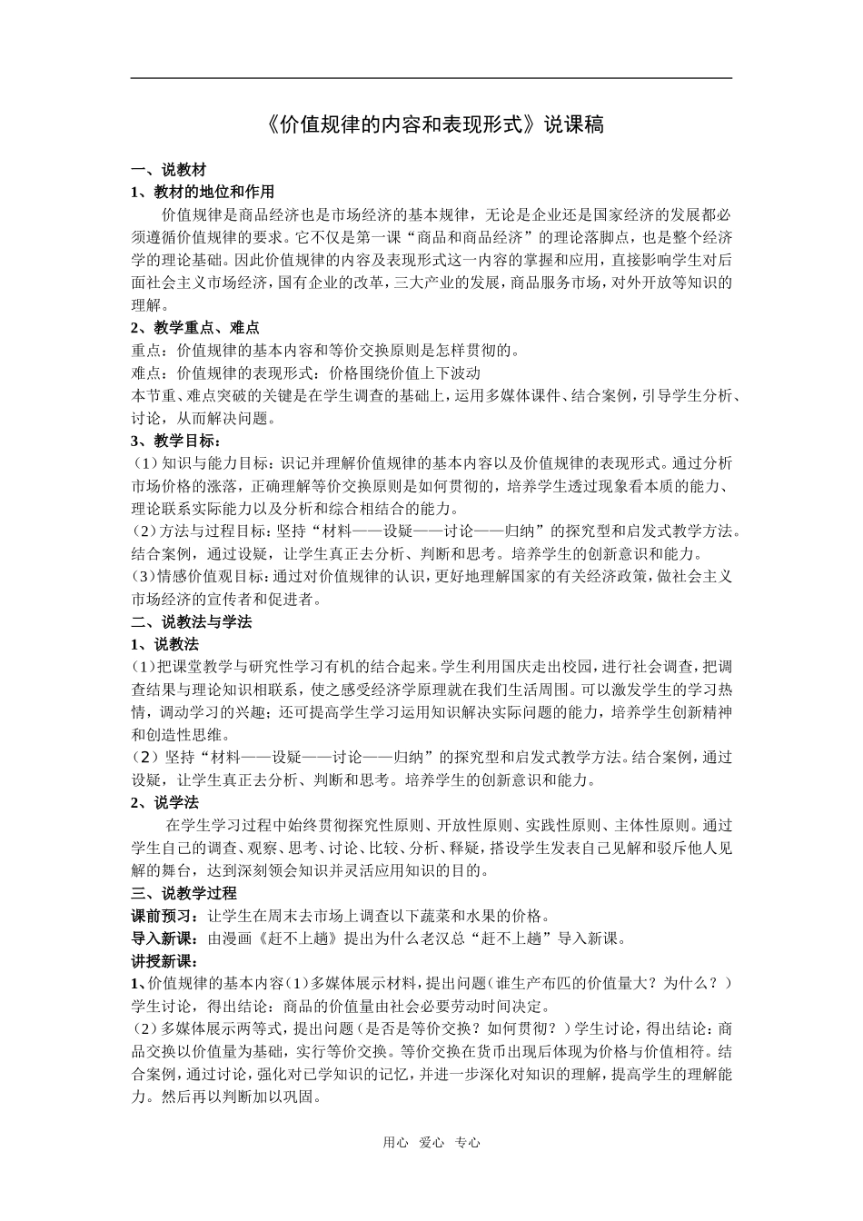 表现形式的说课稿_第1页