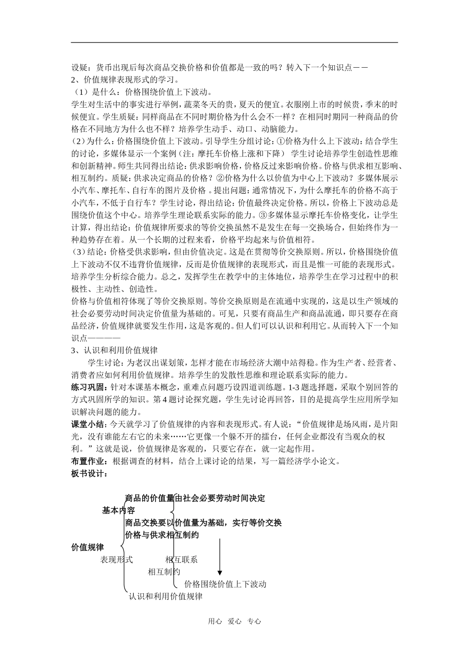 表现形式的说课稿_第2页