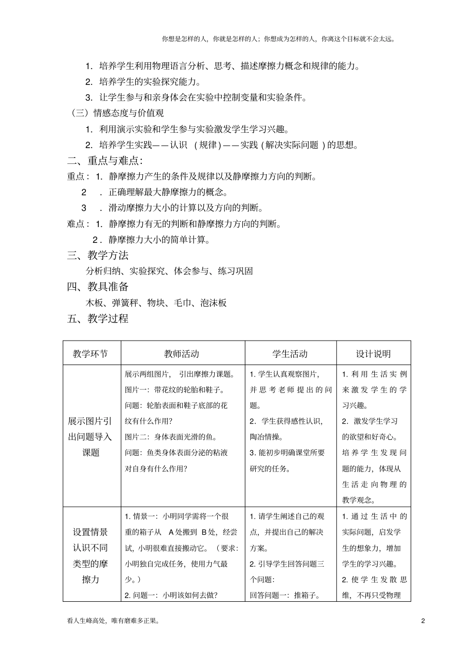 (新)高一物理摩擦力教学设计(新课标)_第2页