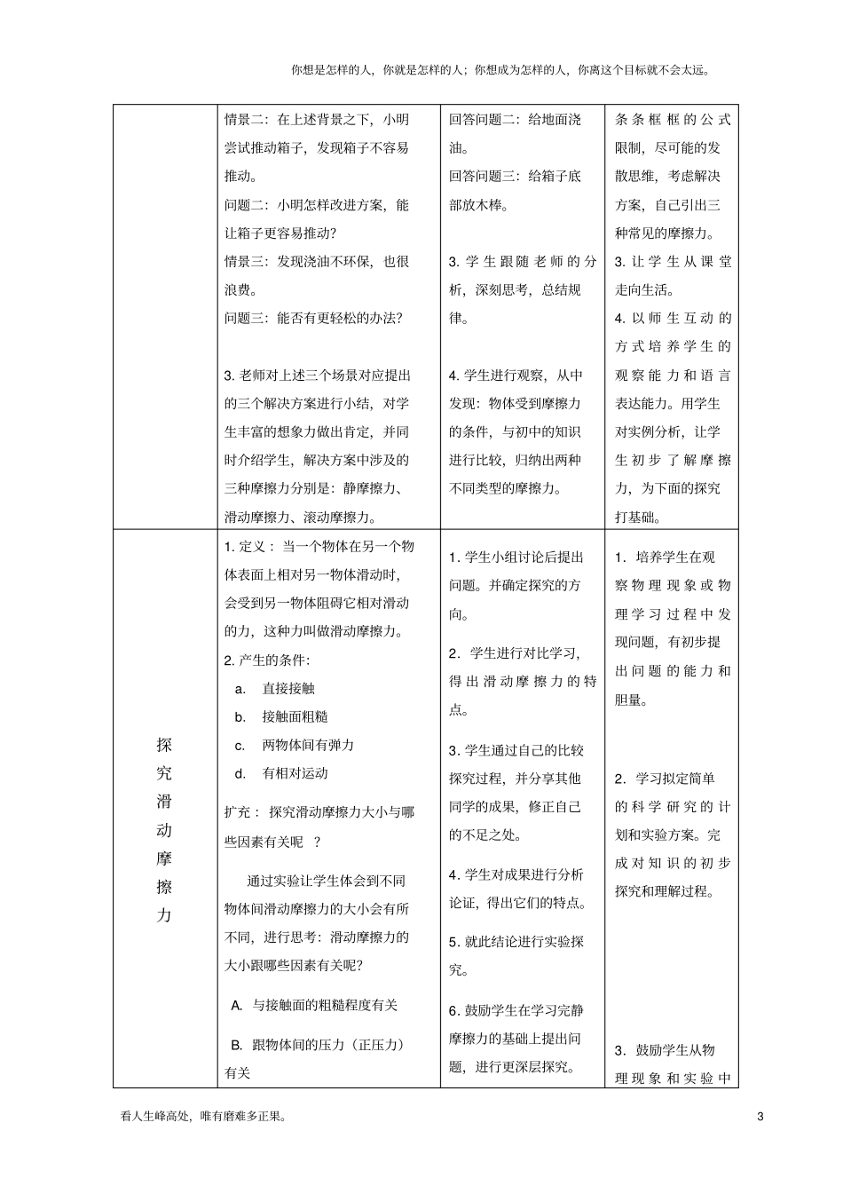 (新)高一物理摩擦力教学设计(新课标)_第3页