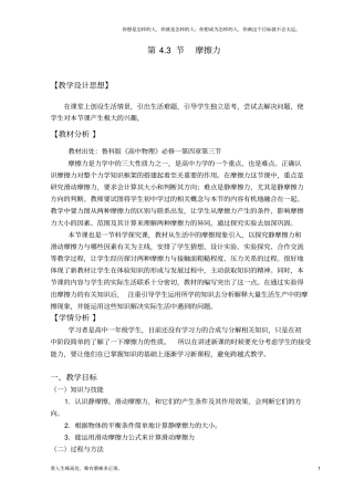 (新)高一物理摩擦力教学设计(新课标)