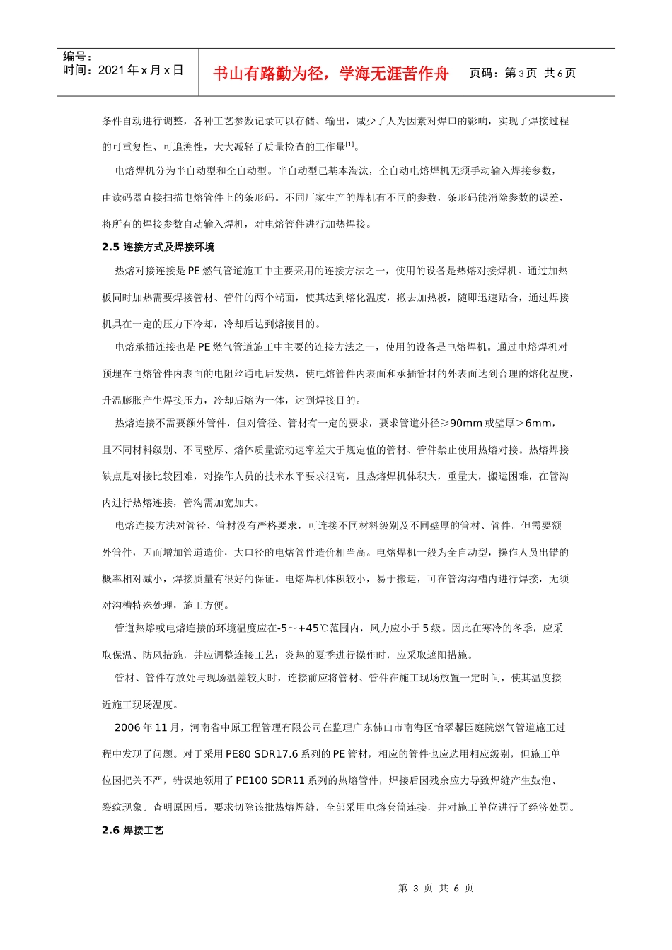 PE燃气管道施工质量管理_第3页