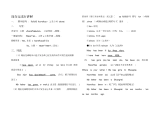 人教版八年级英语下册现在完成时讲解及练习