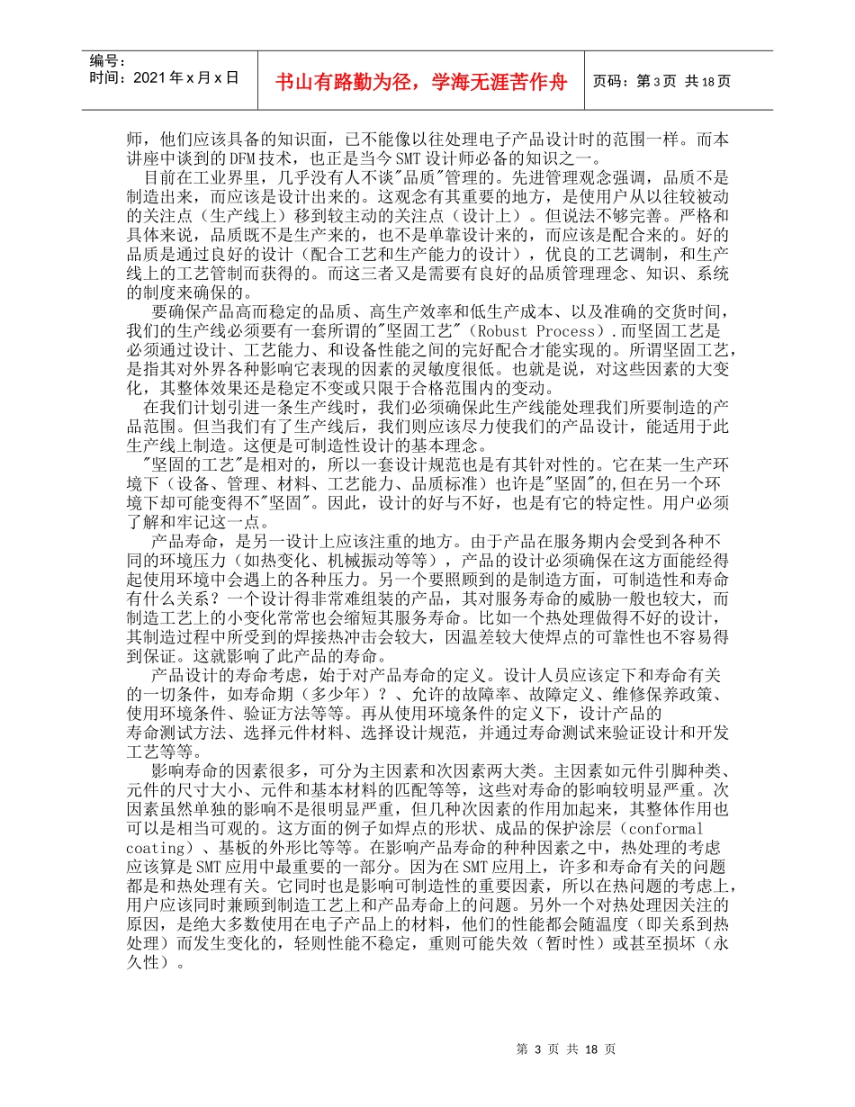 SMTDFM设计工艺分析_第3页