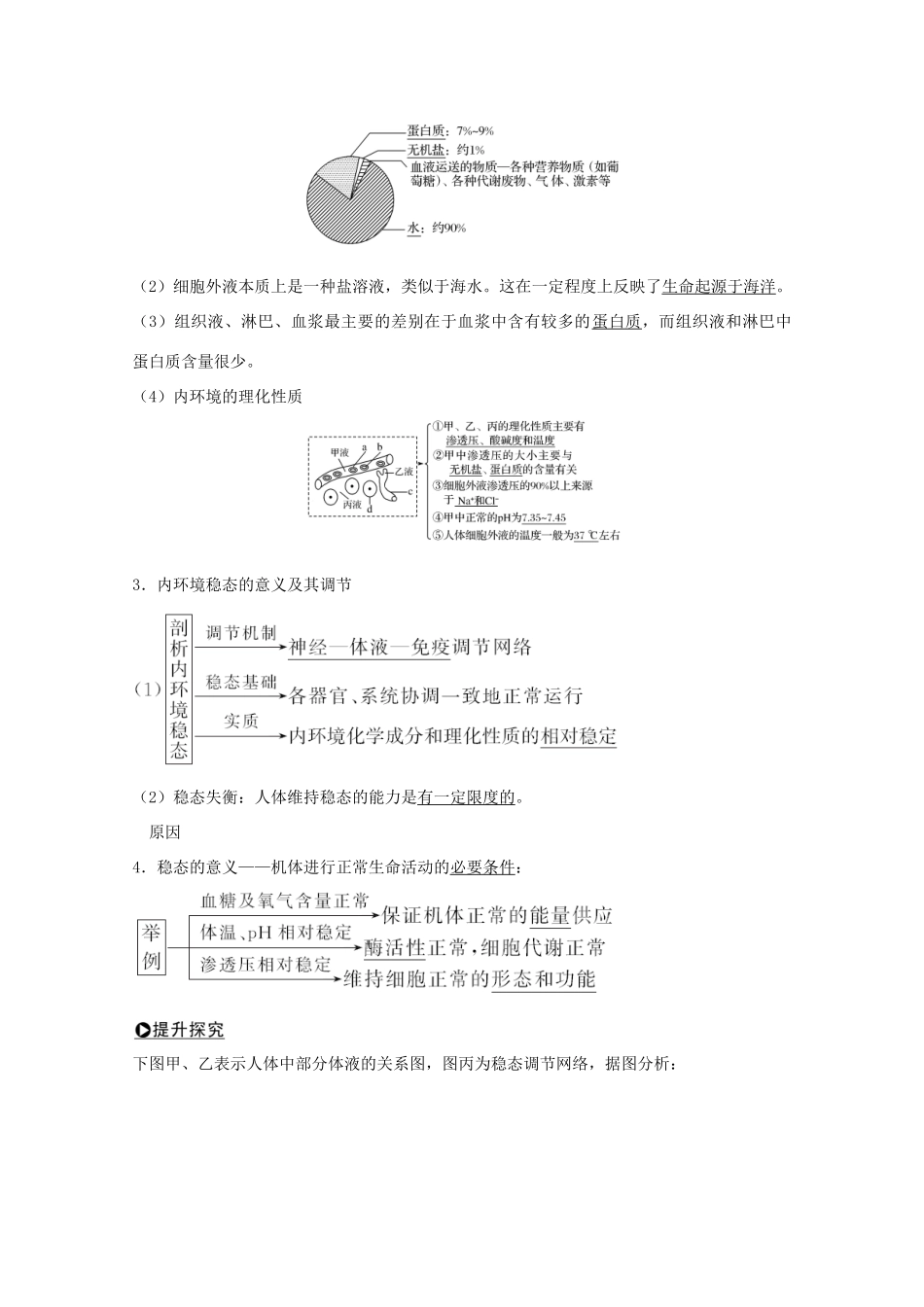 高考生物总复习 第22讲 人体的稳态教案 苏教版-苏教版高三全册生物教案_第2页